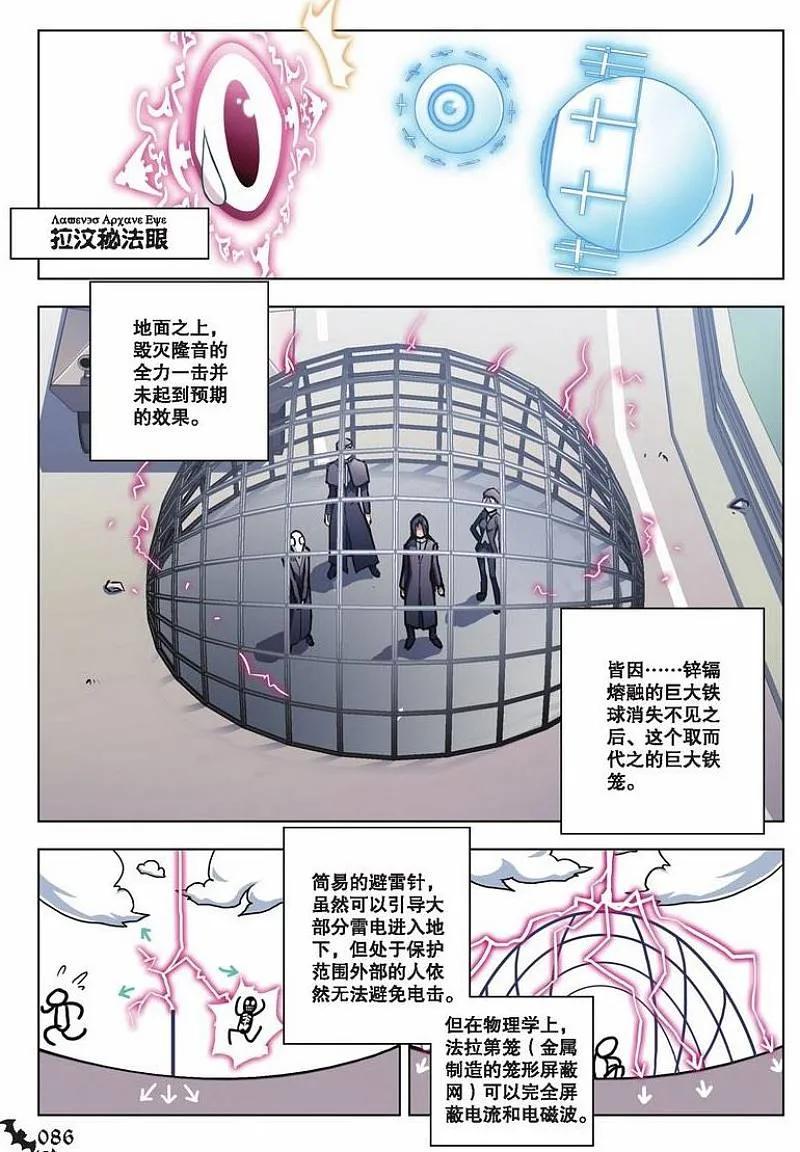 血族BLOODLINE - 第38话 逆向猎巫（1） - 第11张图