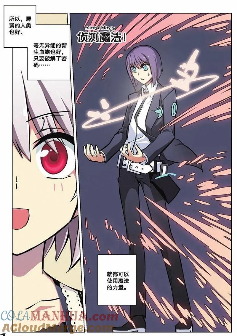 血族BLOODLINE - 第39话 魔道求索（3） - 第4张图