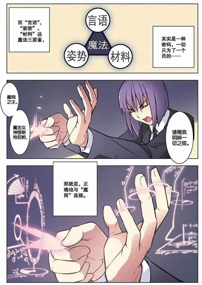 血族BLOODLINE - 第39话 魔道求索（3） - 第3张图