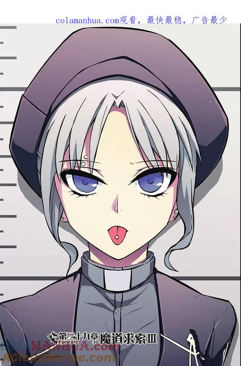 血族BLOODLINE - 第39话 魔道求索（3） - 第1张图