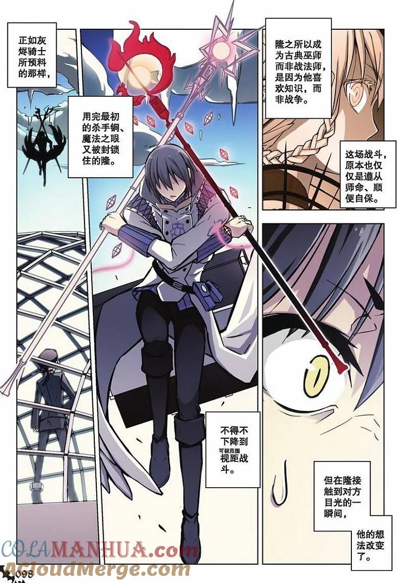 血族BLOODLINE - 第39话 魔道求索（3） - 第8张图