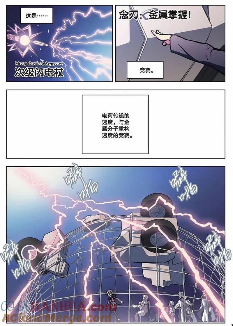 血族BLOODLINE - 第39话 魔道求索（3） - 第12张图