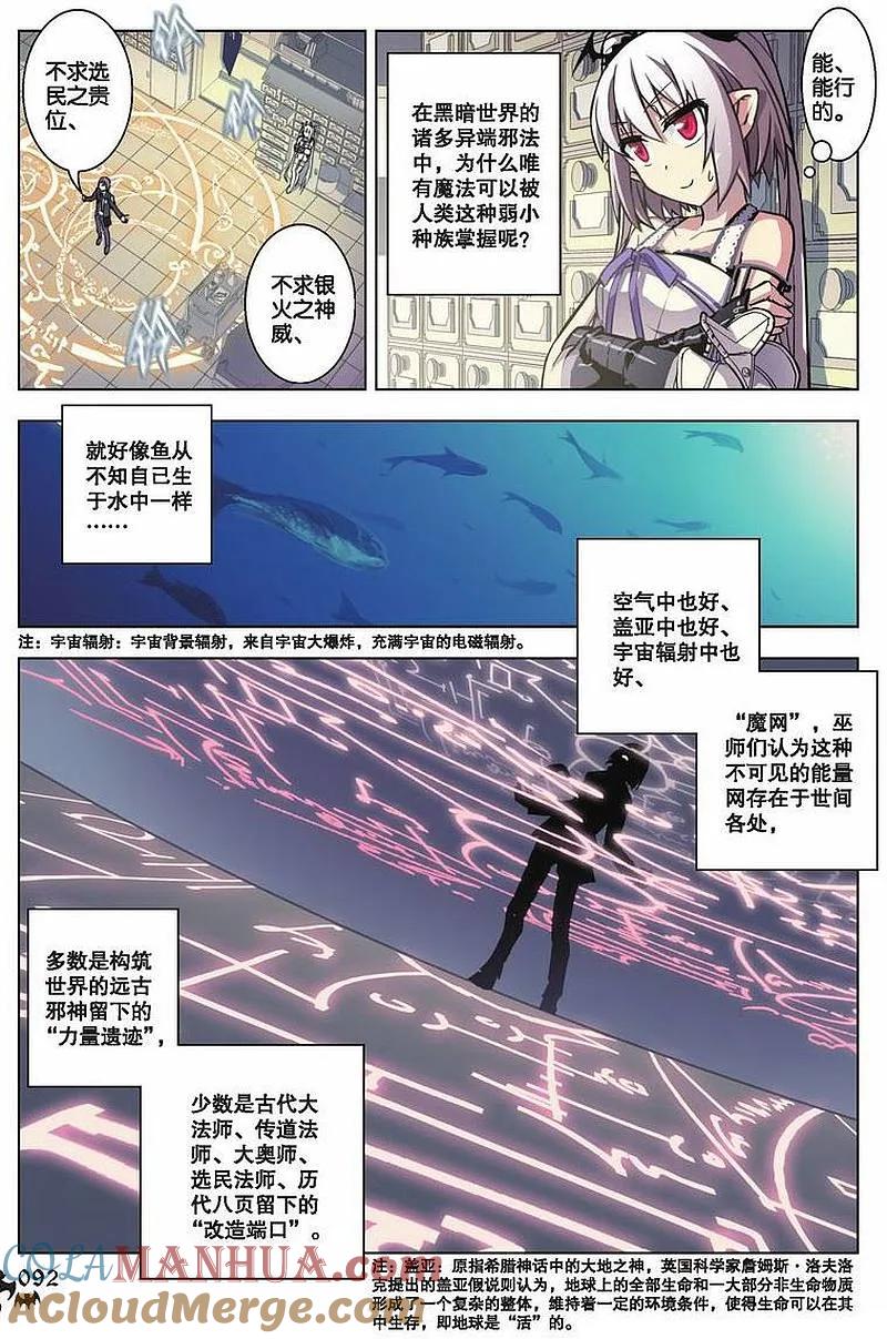 血族BLOODLINE - 第39话 魔道求索（3） - 第2张图