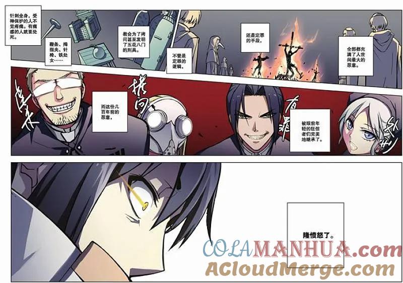 血族BLOODLINE - 第39话 魔道求索（3） - 第10张图