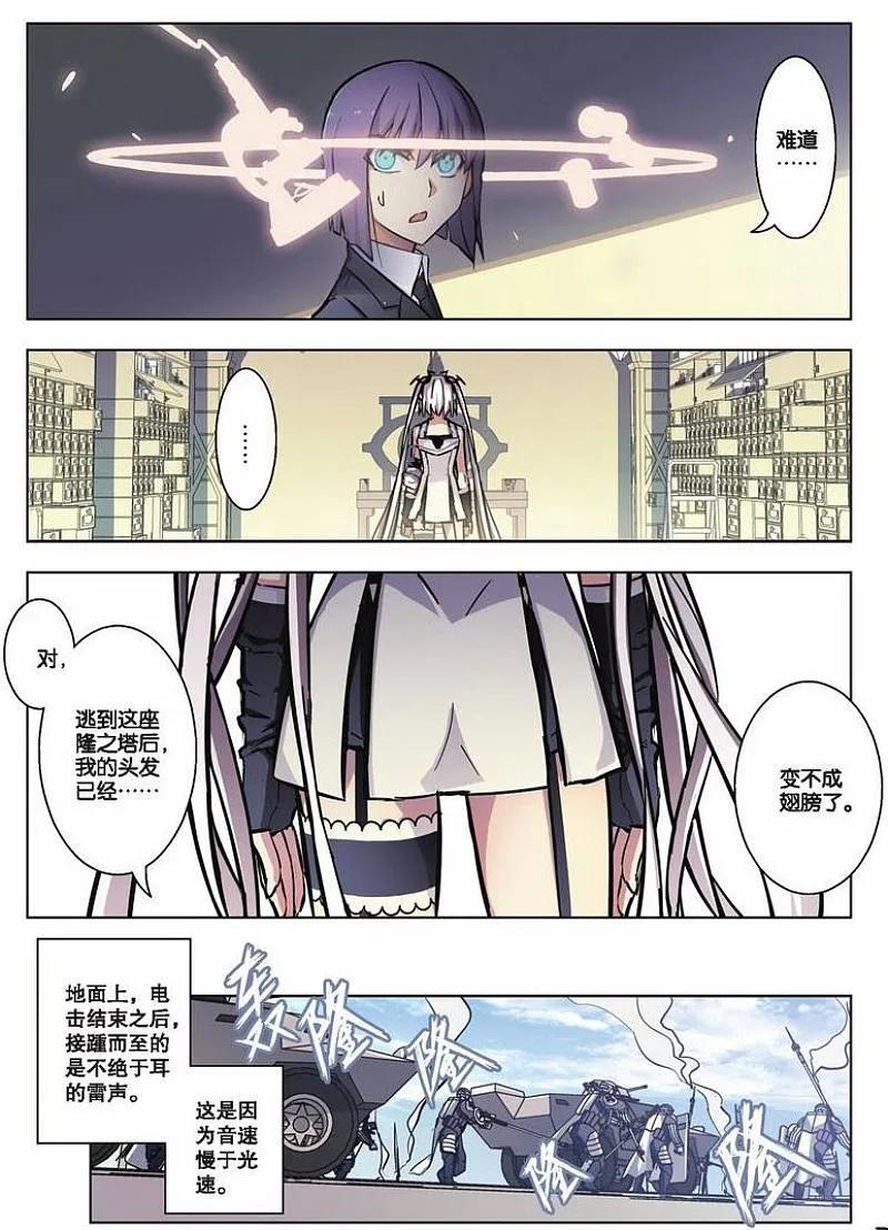 血族BLOODLINE - 第39话 魔道求索（3） - 第7张图