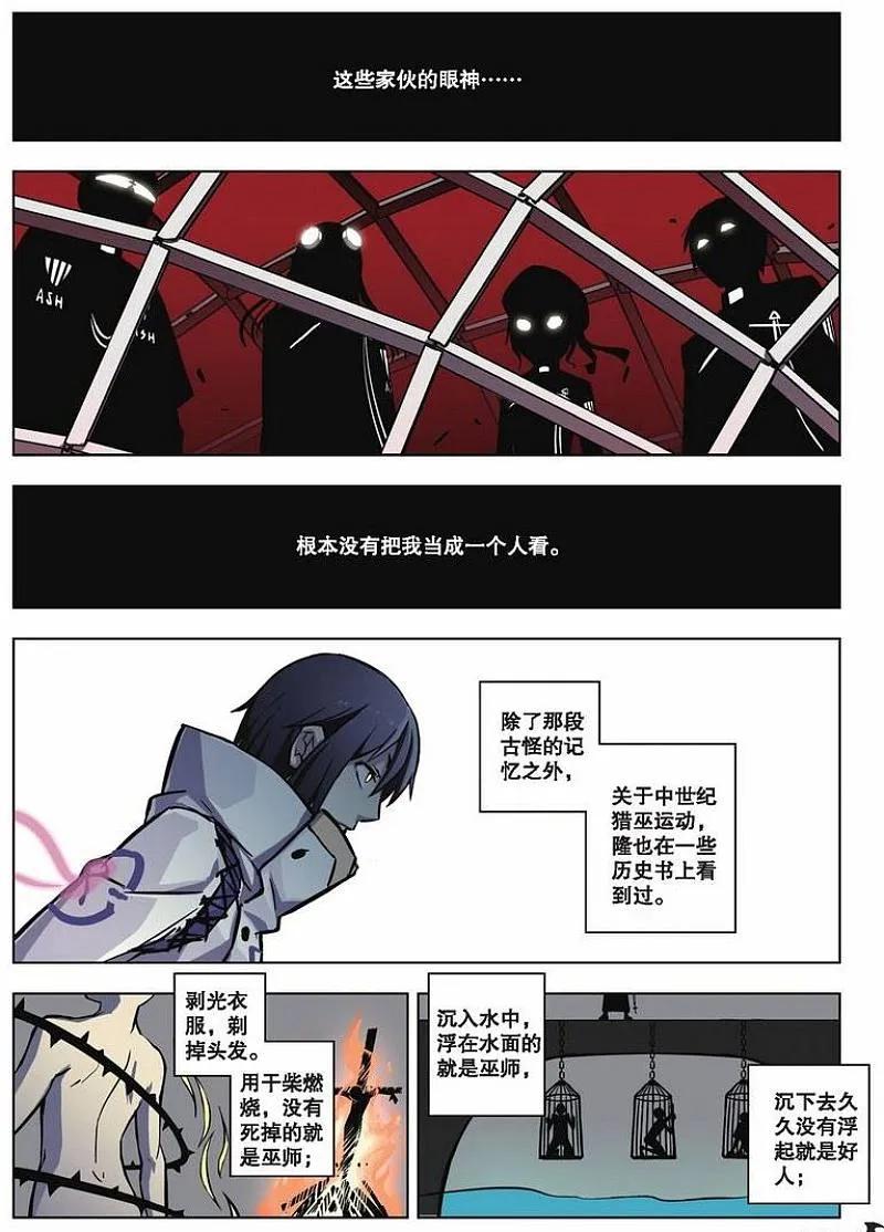 血族BLOODLINE - 第39话 魔道求索（3） - 第9张图