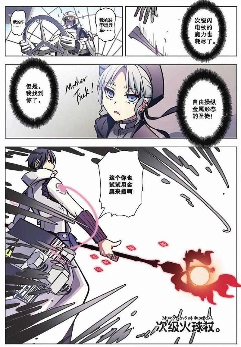 血族BLOODLINE - 第39话 魔道求索（3） - 第13张图