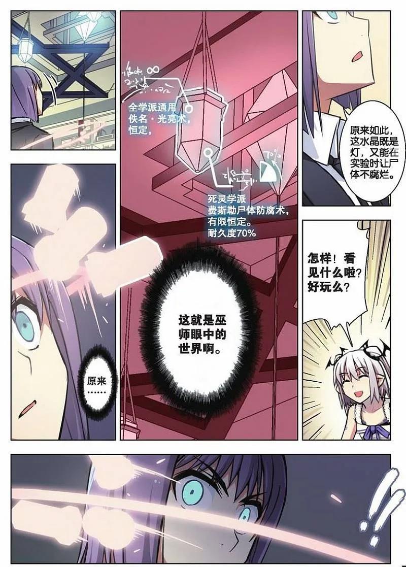 血族BLOODLINE - 第39话 魔道求索（3） - 第5张图