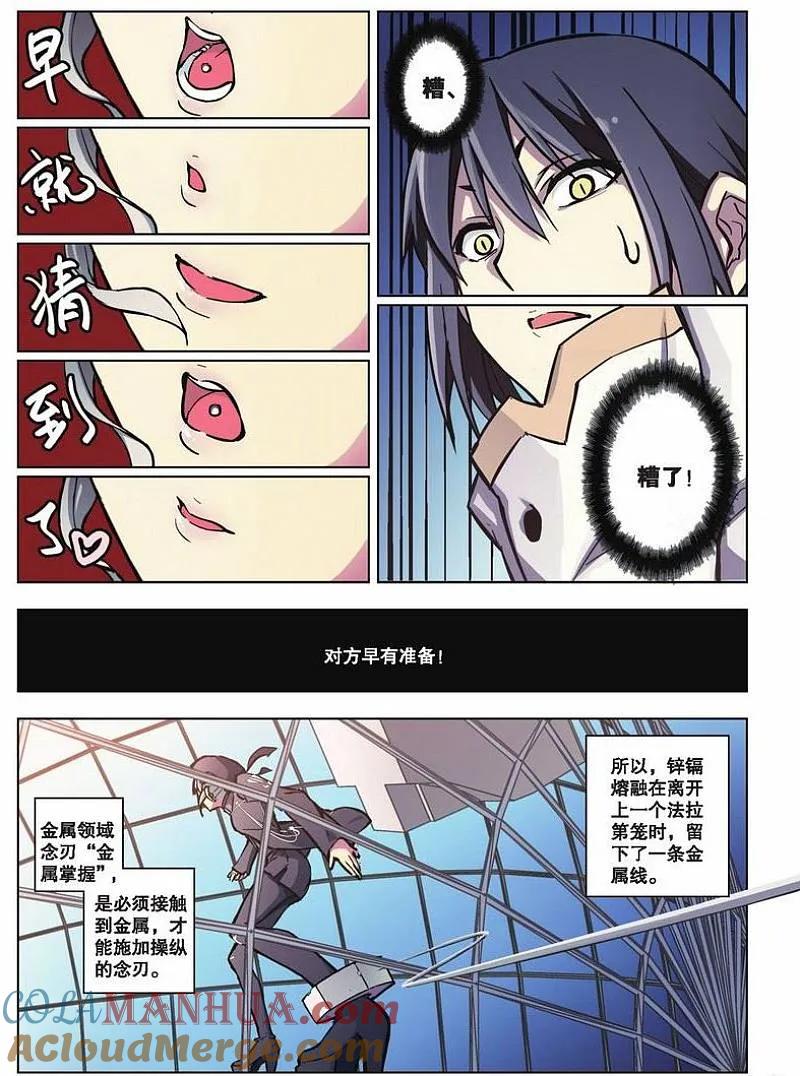 血族BLOODLINE - 第40话 隆的秘密（上） - 第5张图