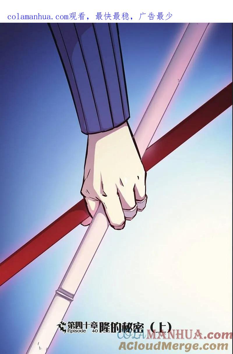 血族BLOODLINE - 第40话 隆的秘密（上） - 第1张图