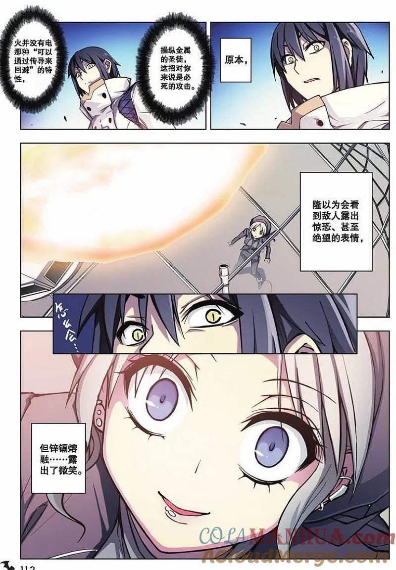 血族BLOODLINE - 第40话 隆的秘密（上） - 第4张图