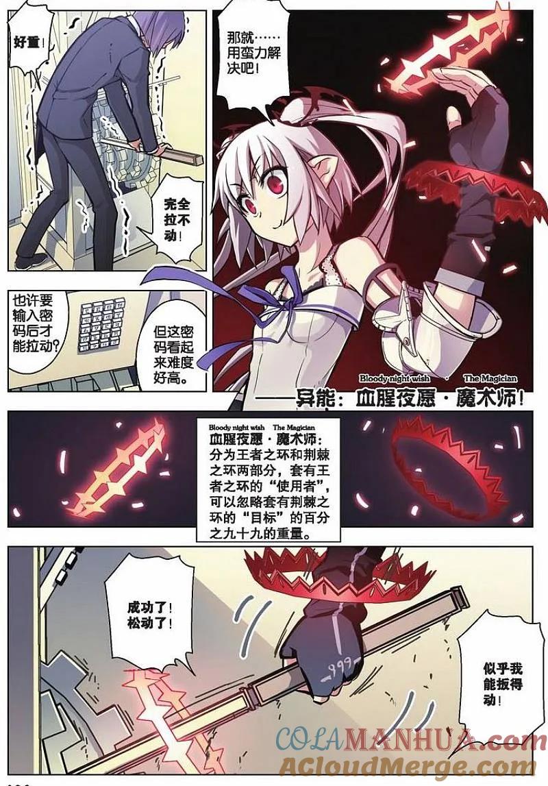 血族BLOODLINE - 第41话 隆的秘密（中） - 第7张图