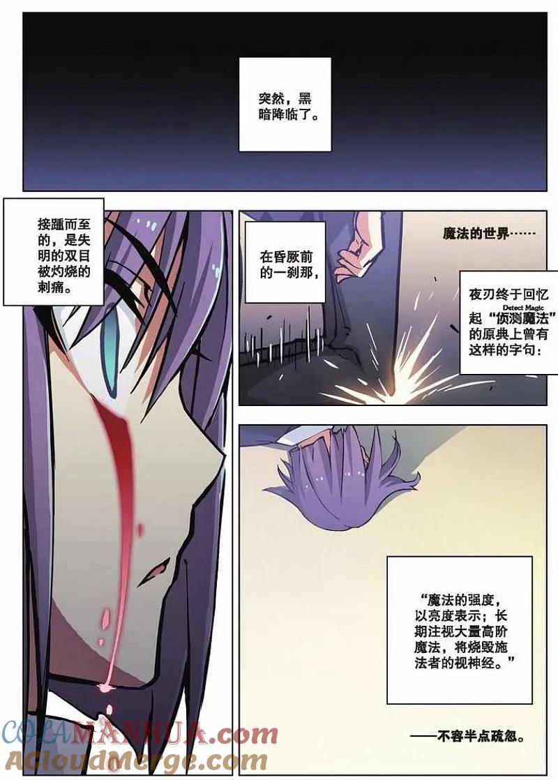 血族BLOODLINE - 第41话 隆的秘密（中） - 第13张图