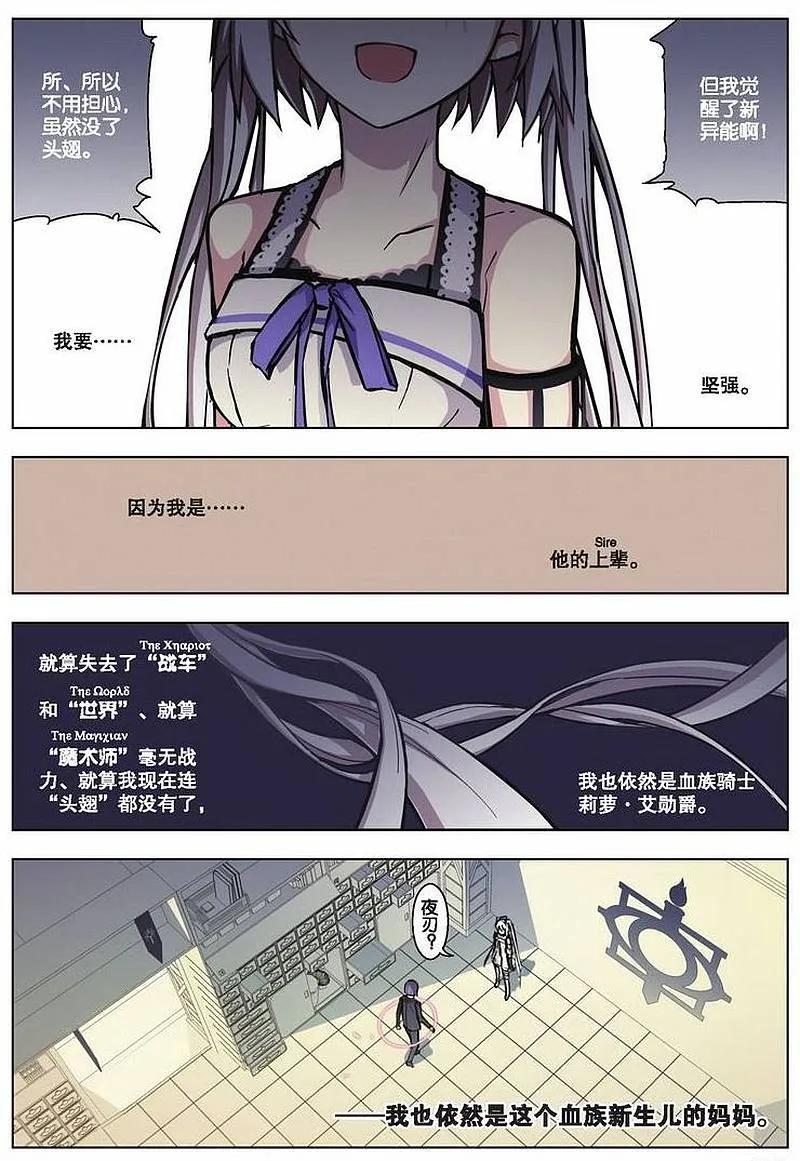 血族BLOODLINE - 第41话 隆的秘密（中） - 第2张图