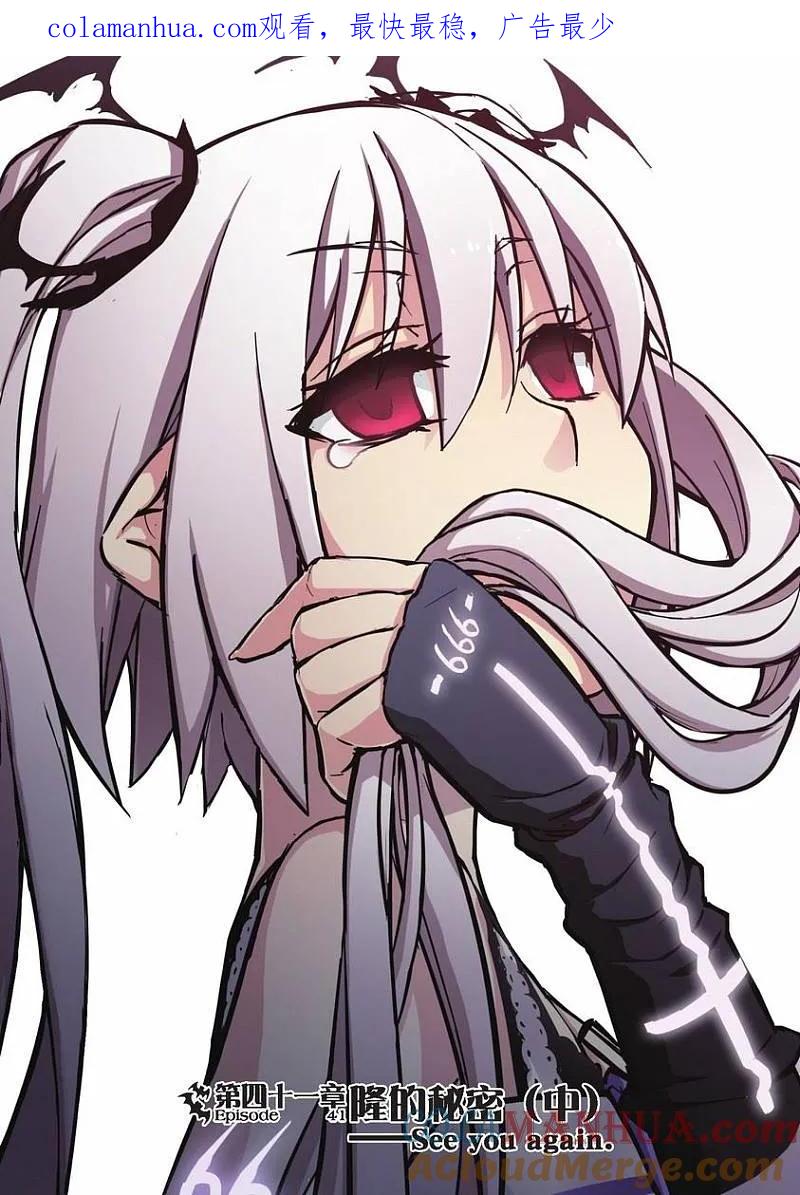 血族BLOODLINE - 第41话 隆的秘密（中） - 第1张图