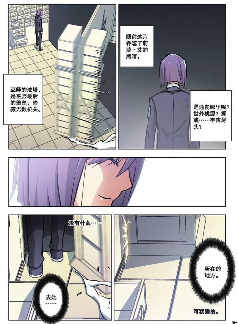 血族BLOODLINE - 第41话 隆的秘密（中） - 第10张图