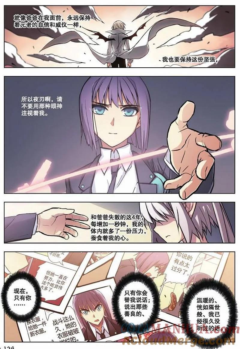 血族BLOODLINE - 第41话 隆的秘密（中） - 第3张图