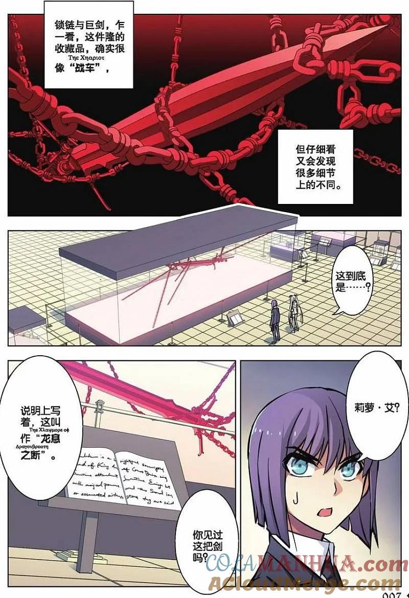 血族BLOODLINE - 第42话 隆的秘密（下） - 第3张图