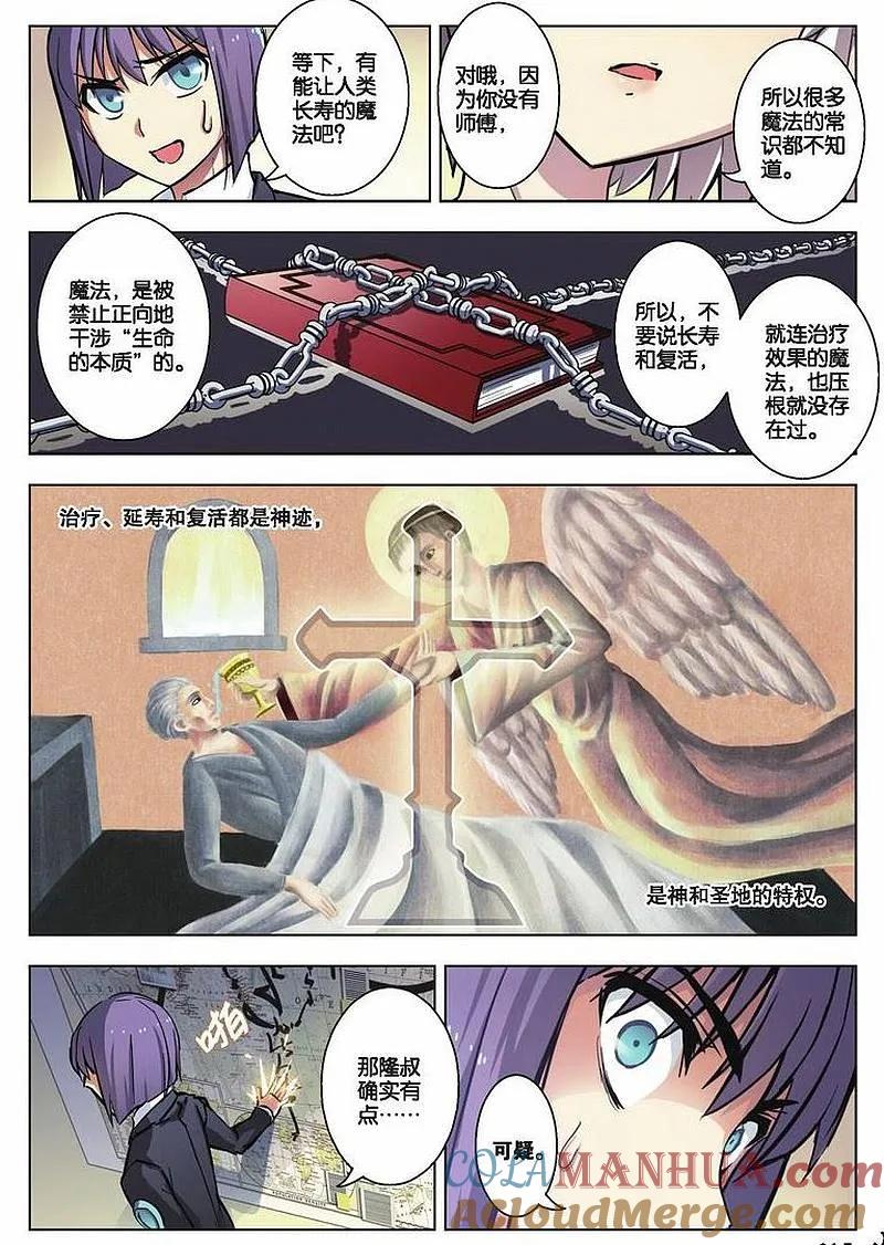 血族BLOODLINE - 第42话 隆的秘密（下） - 第11张图