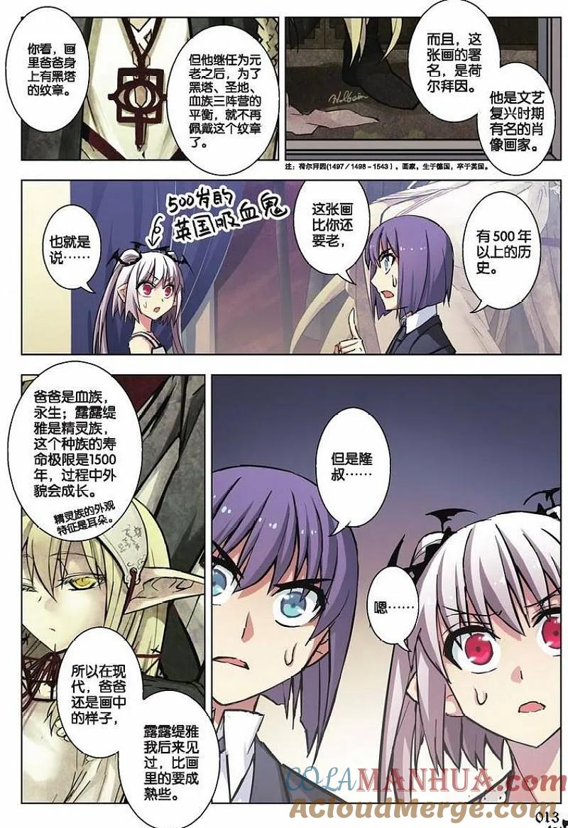 血族BLOODLINE - 第42话 隆的秘密（下） - 第9张图