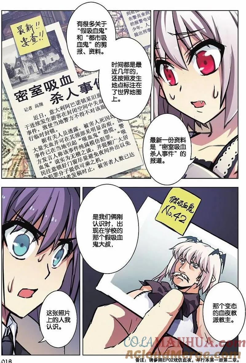 血族BLOODLINE - 第42话 隆的秘密（下） - 第13张图