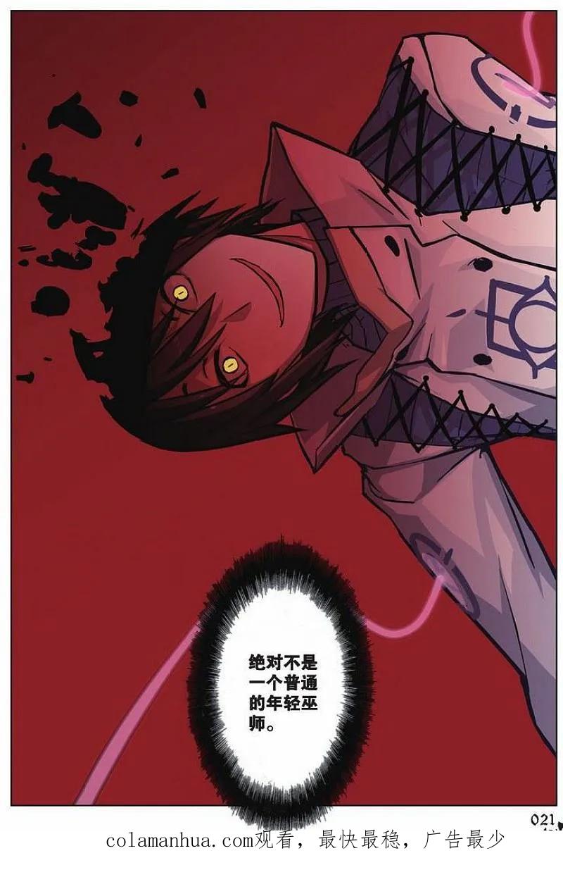 血族BLOODLINE - 第42话 隆的秘密（下） - 第16张图