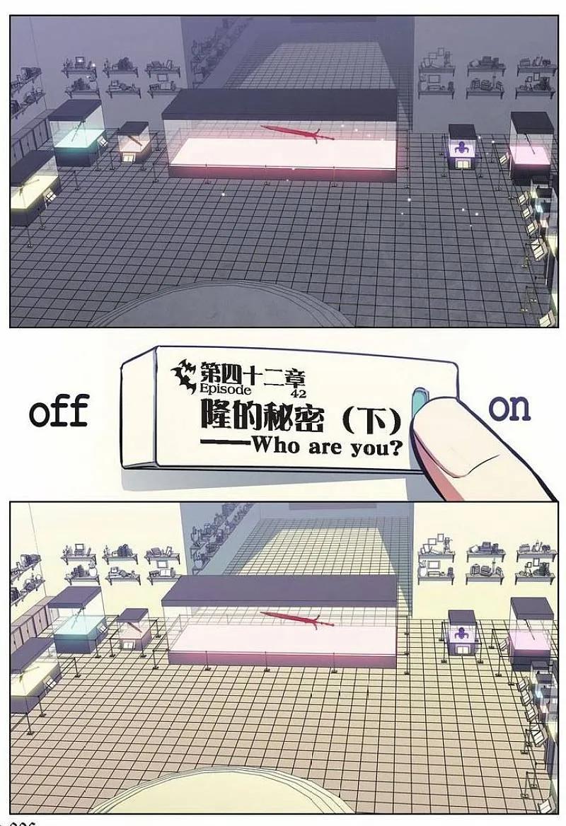 血族BLOODLINE - 第42话 隆的秘密（下） - 第2张图