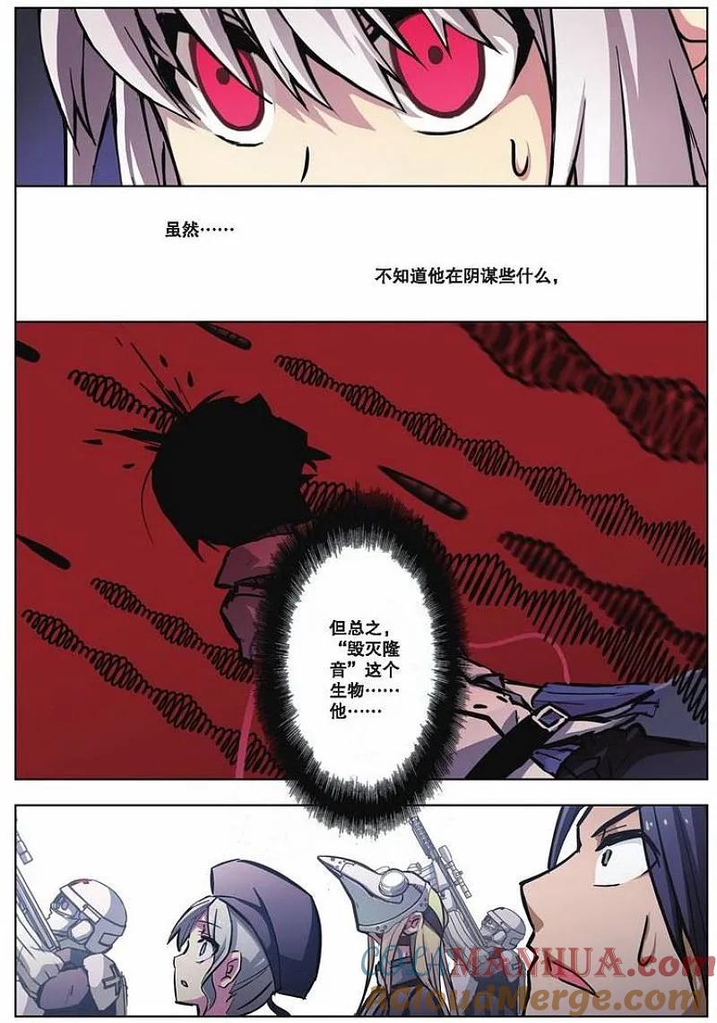 血族BLOODLINE - 第42话 隆的秘密（下） - 第15张图