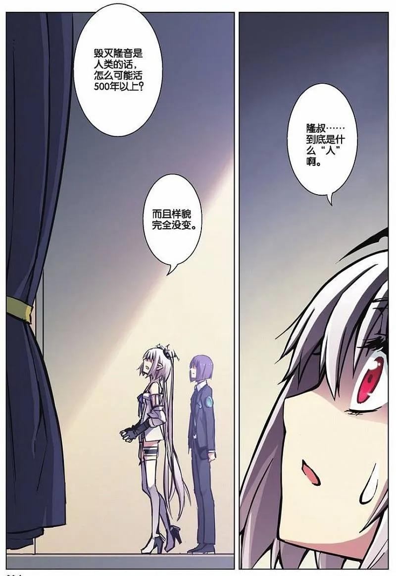 血族BLOODLINE - 第42话 隆的秘密（下） - 第10张图