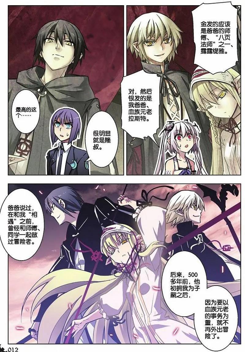 血族BLOODLINE - 第42话 隆的秘密（下） - 第8张图