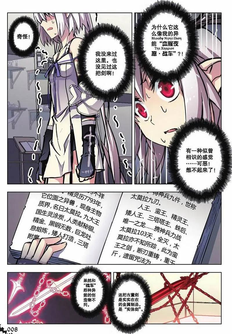 血族BLOODLINE - 第42话 隆的秘密（下） - 第4张图