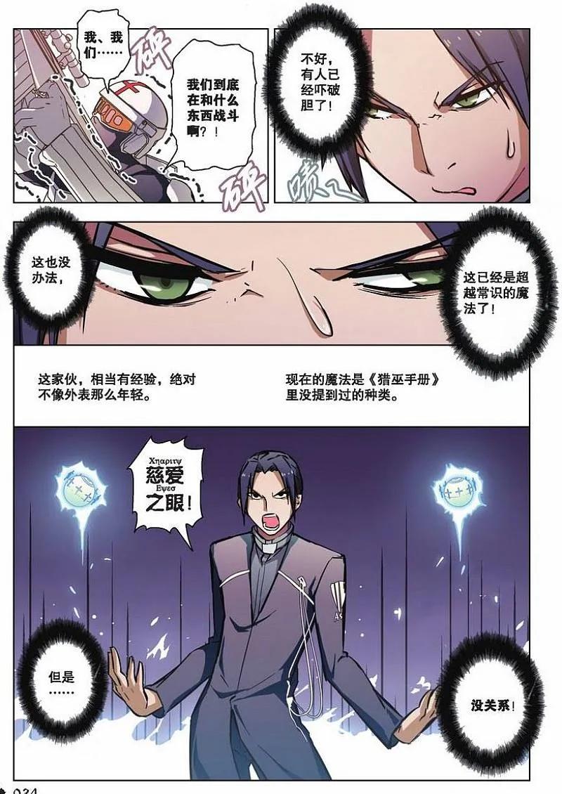 血族BLOODLINE - 第43话 逆向猎巫（2） - 第12张图