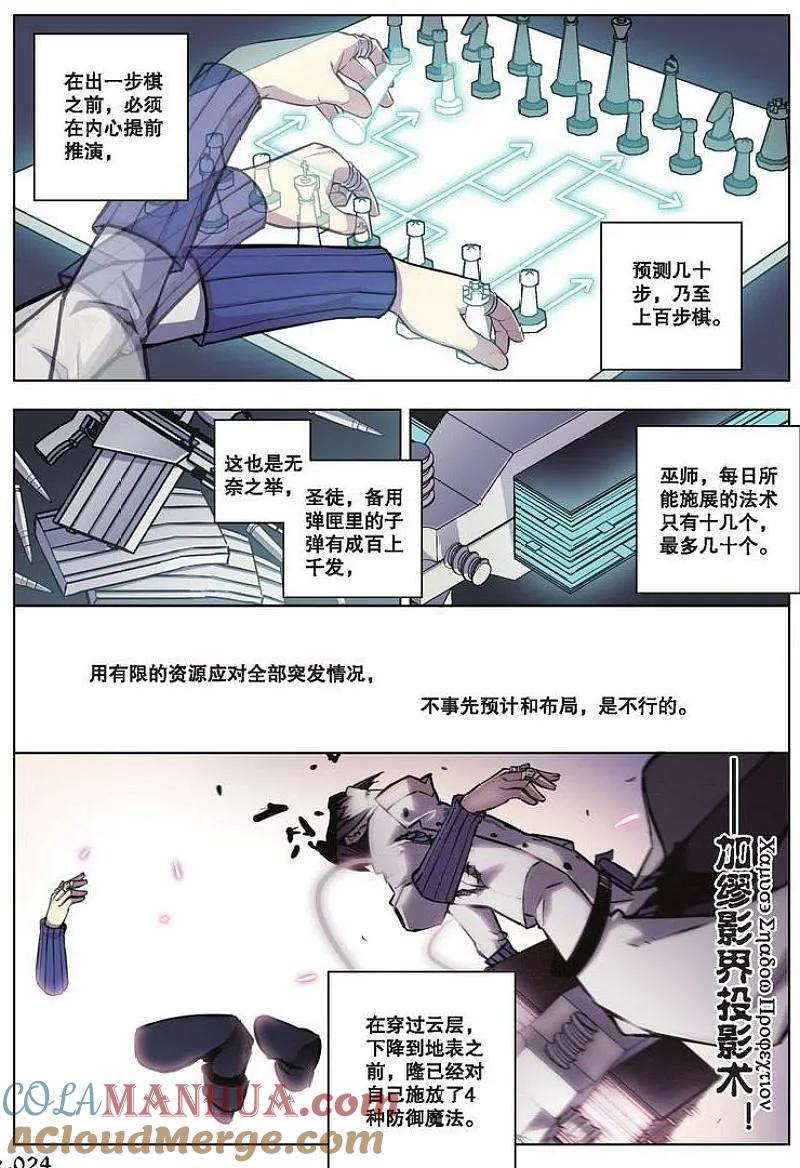 血族BLOODLINE - 第43话 逆向猎巫（2） - 第3张图