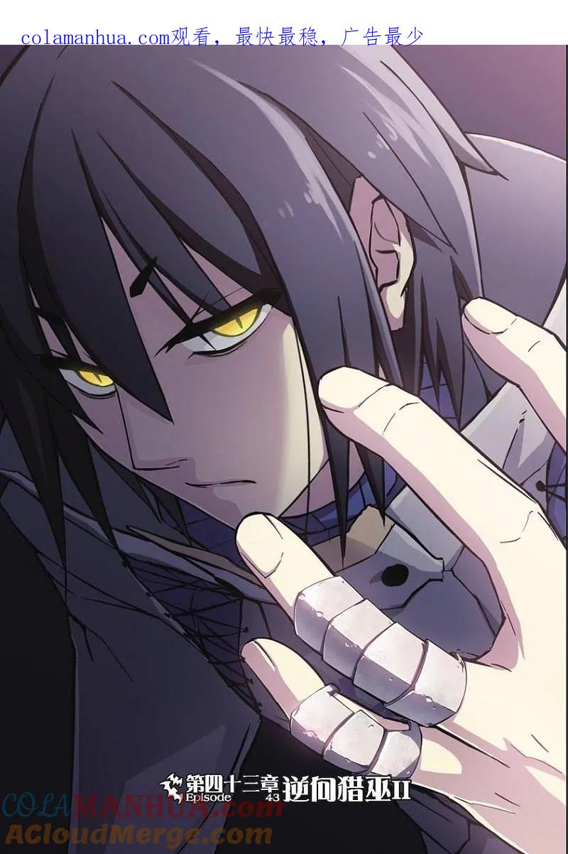 血族BLOODLINE - 第43话 逆向猎巫（2） - 第1张图