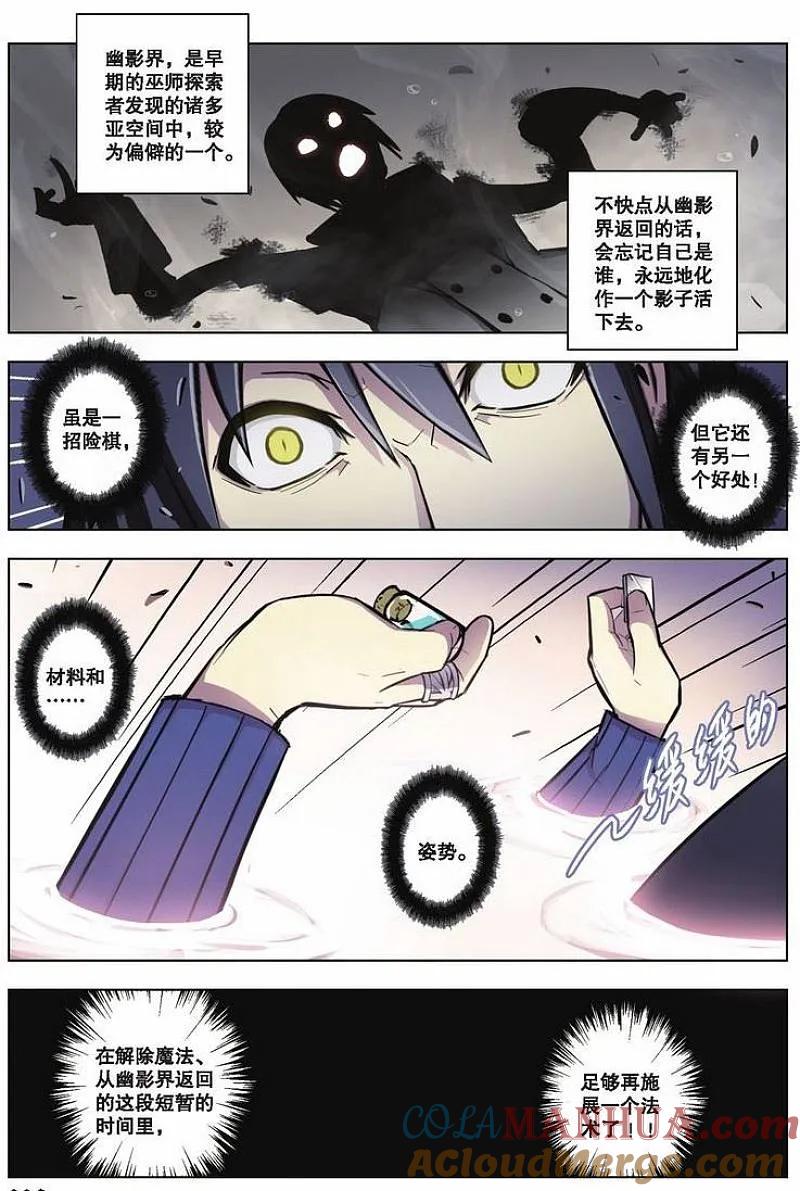 血族BLOODLINE - 第43话 逆向猎巫（2） - 第5张图