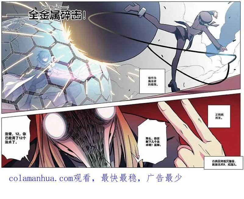 血族BLOODLINE - 第44话 逆向猎巫（3） - 第18张图