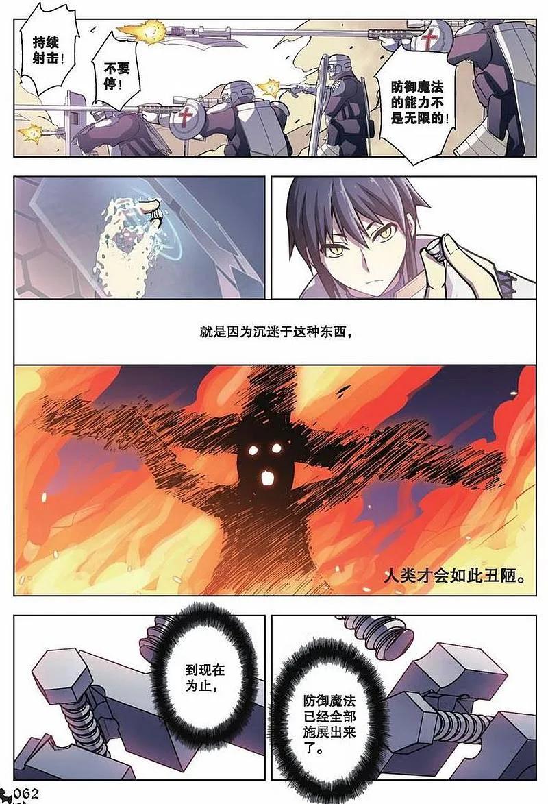 血族BLOODLINE - 第44话 逆向猎巫（3） - 第16张图