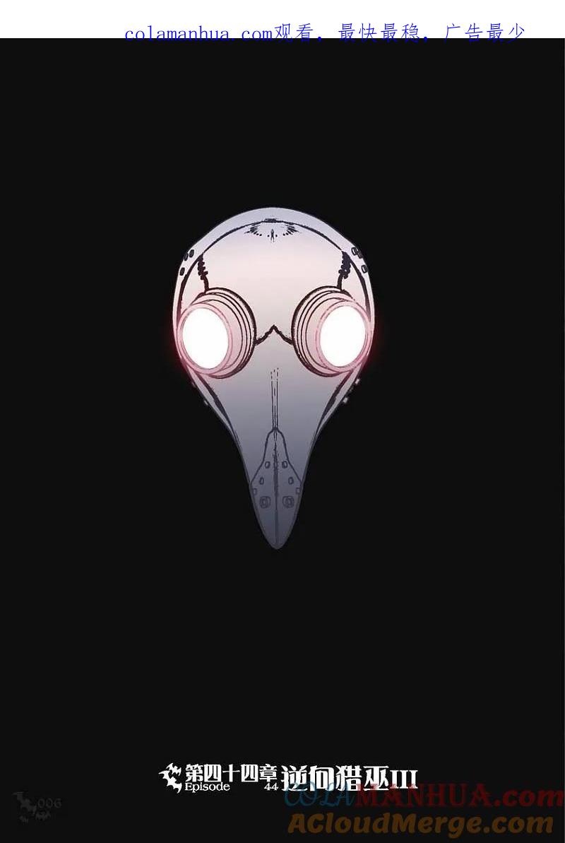 血族BLOODLINE - 第44话 逆向猎巫（3） - 第1张图