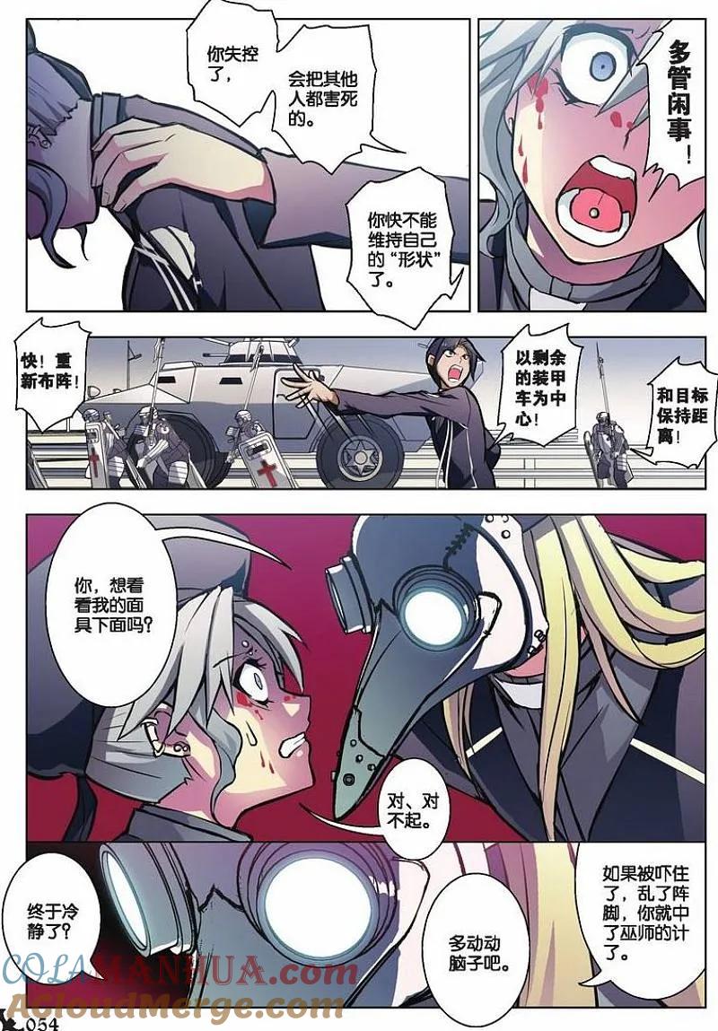 血族BLOODLINE - 第44话 逆向猎巫（3） - 第9张图