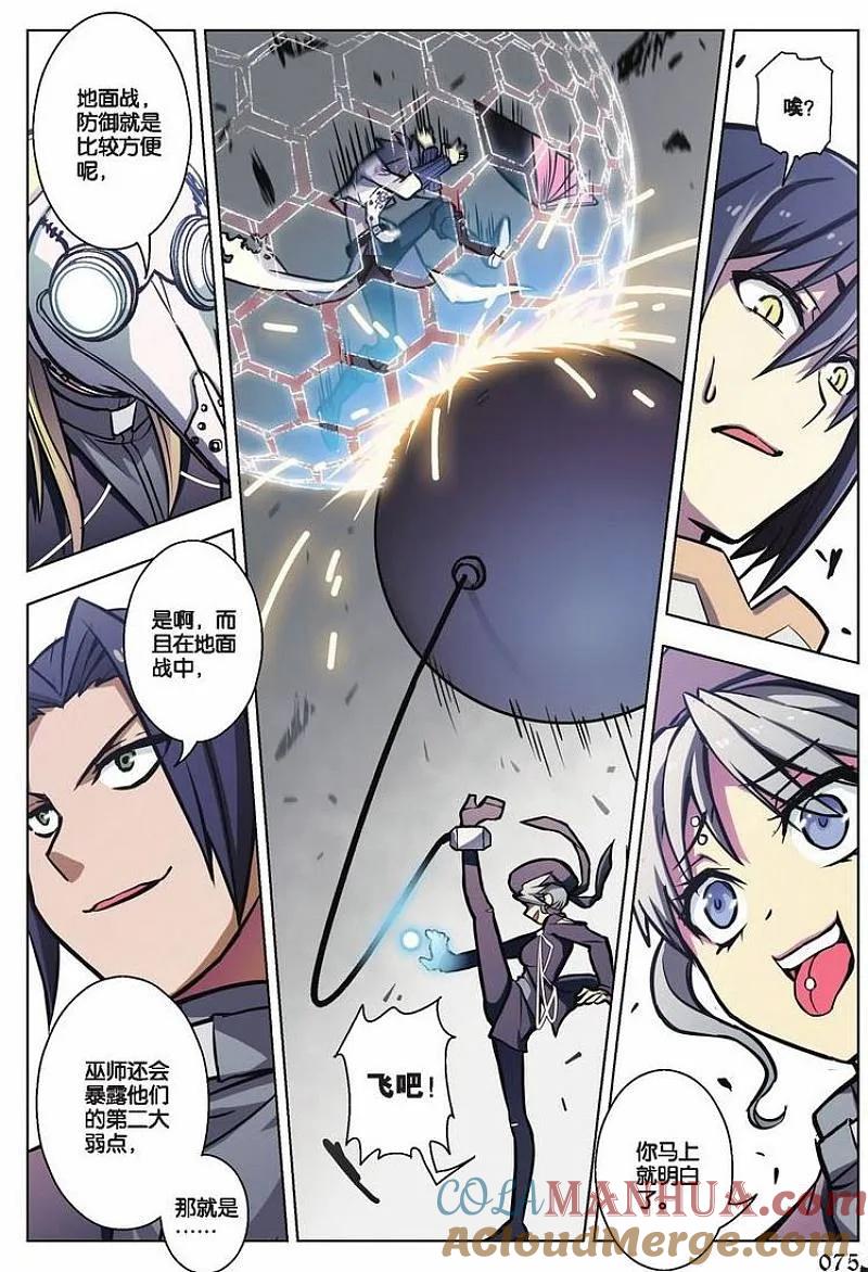 血族BLOODLINE - 第45话 袭来的山（1） - 第9张图