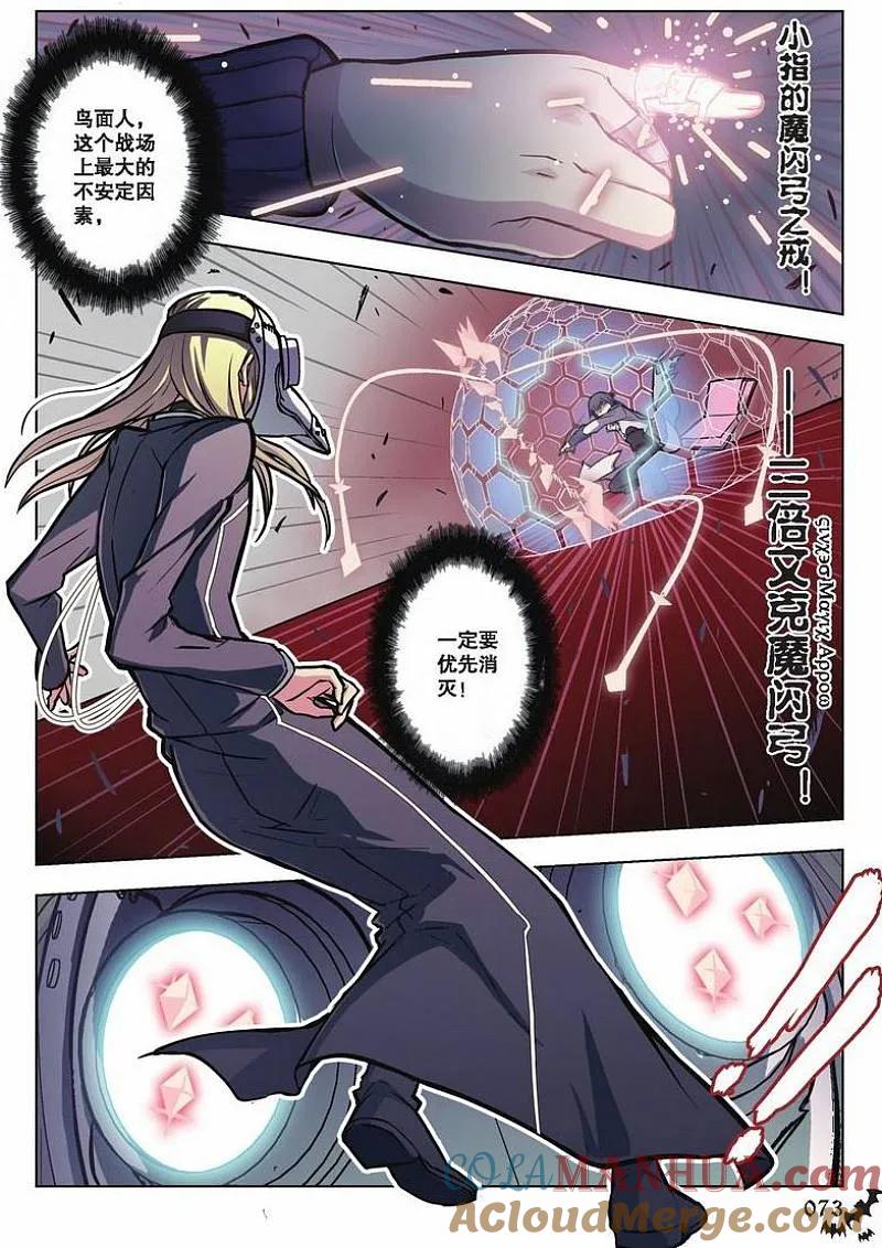 血族BLOODLINE - 第45话 袭来的山（1） - 第7张图