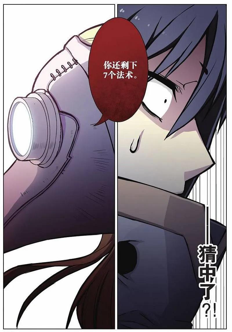 血族BLOODLINE - 第45话 袭来的山（1） - 第4张图