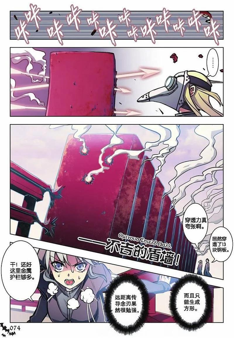 血族BLOODLINE - 第45话 袭来的山（1） - 第8张图