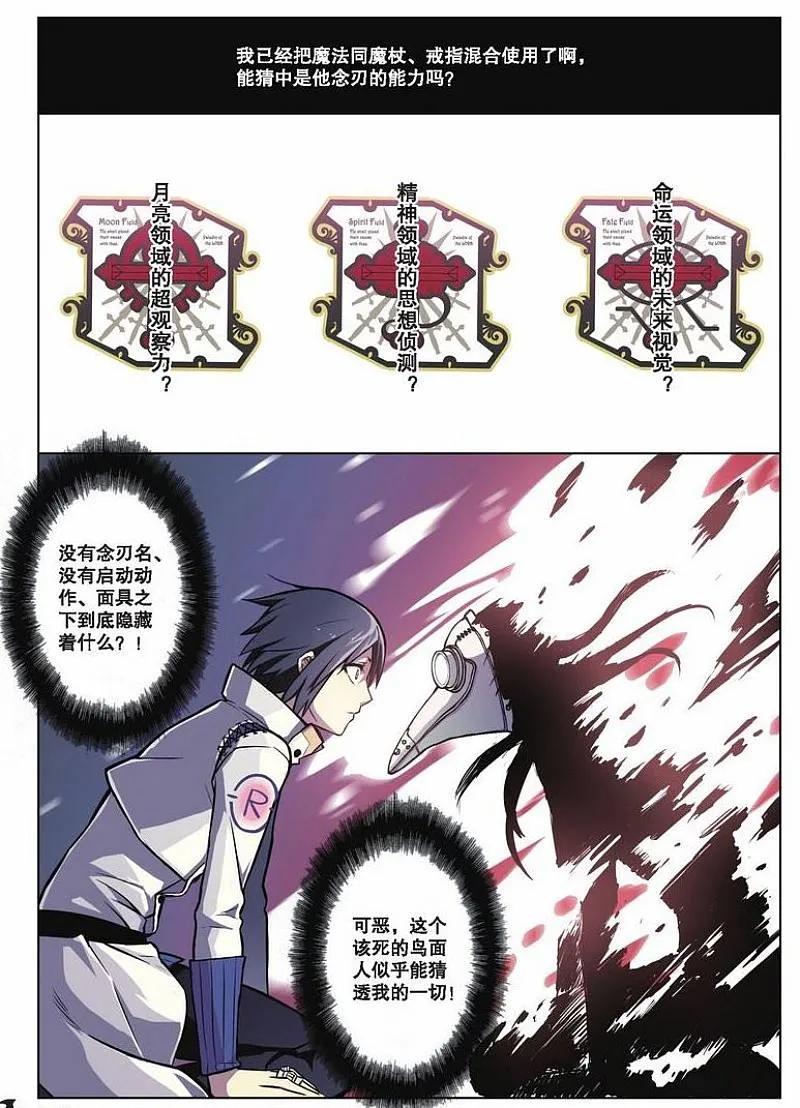 血族BLOODLINE - 第45话 袭来的山（1） - 第6张图