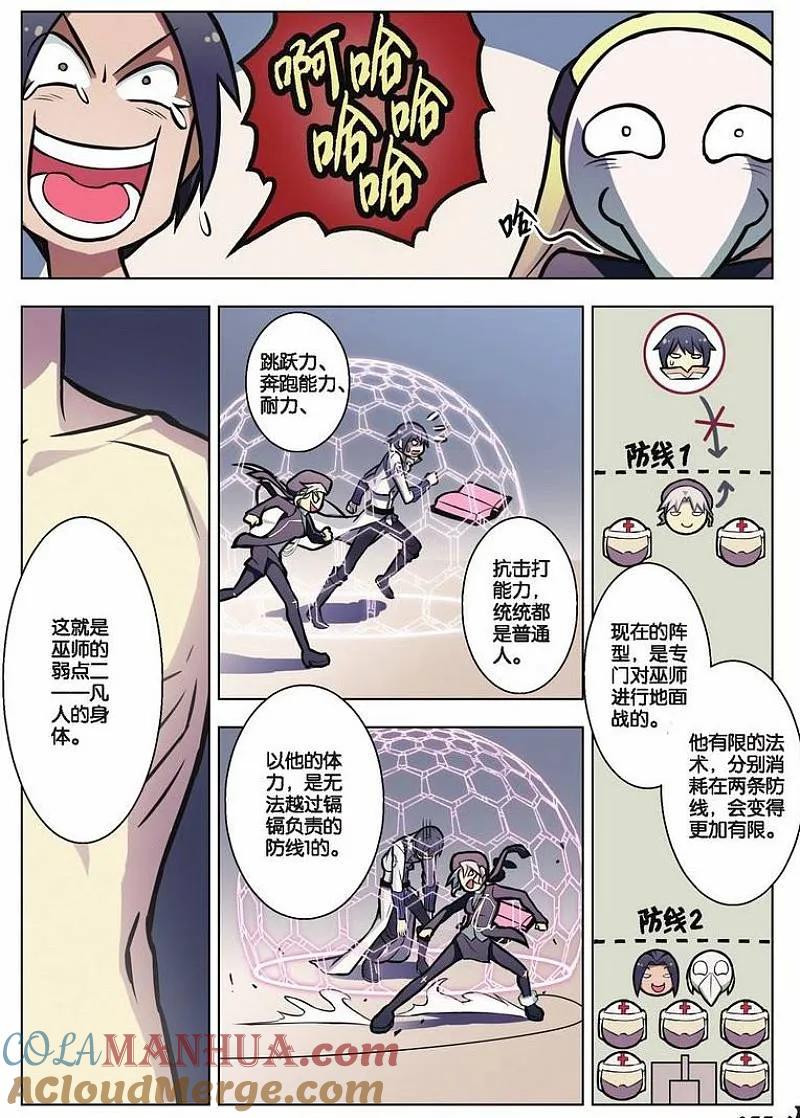 血族BLOODLINE - 第45话 袭来的山（1） - 第11张图