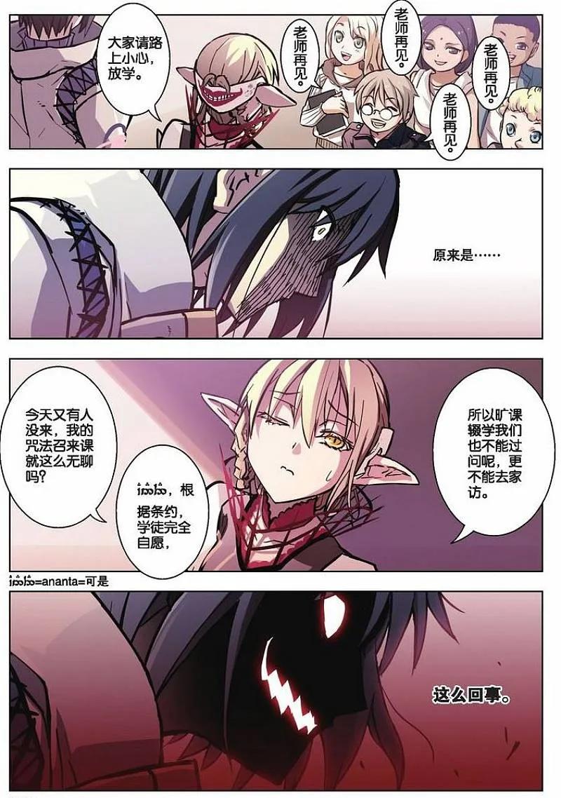 血族BLOODLINE - 第45话 袭来的山（1） - 第14张图