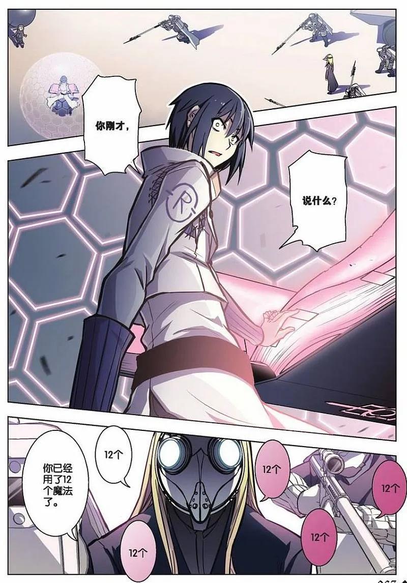 血族BLOODLINE - 第45话 袭来的山（1） - 第2张图