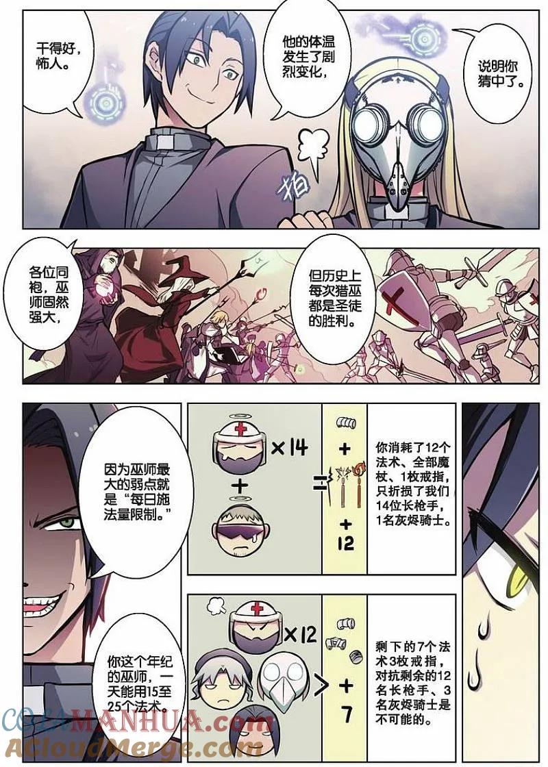 血族BLOODLINE - 第45话 袭来的山（1） - 第5张图