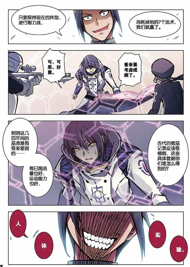 血族BLOODLINE - 第45话 袭来的山（1） - 第12张图