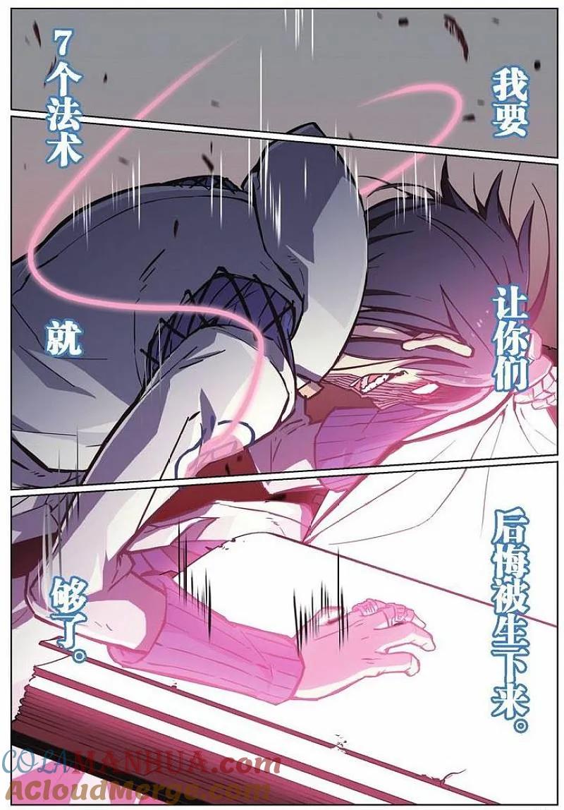 血族BLOODLINE - 第45话 袭来的山（1） - 第15张图